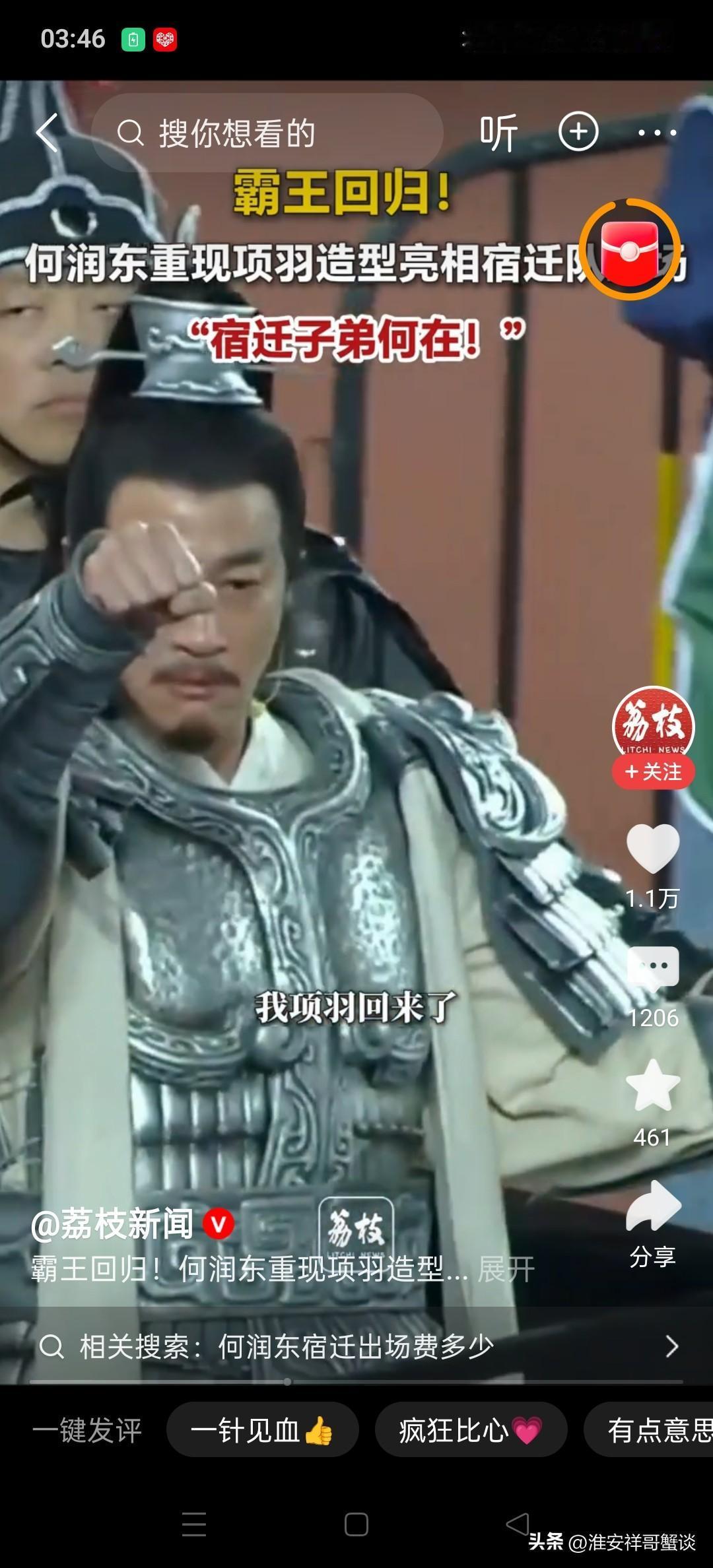 4月18日晚，苏超联赛宿迁队对阵南京队赛前，何润东以《楚汉传奇》项羽造型亮相宿迁