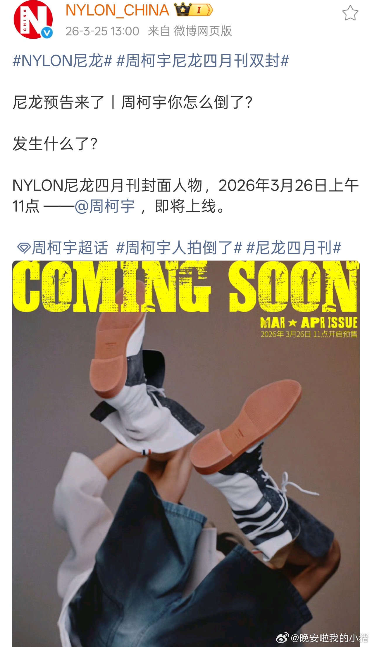 周柯宇尼龙杂志封面预告，又将会是新风格