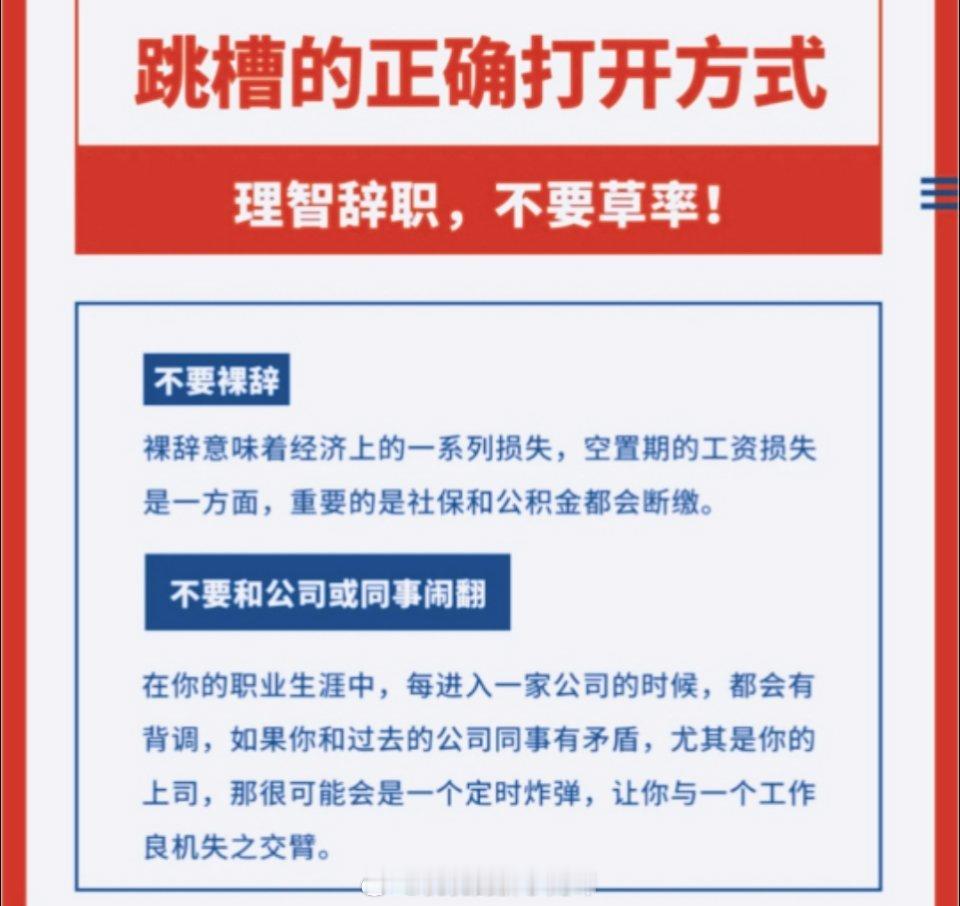 跳槽的正确打开方式，理智辞职，不要草率！ 