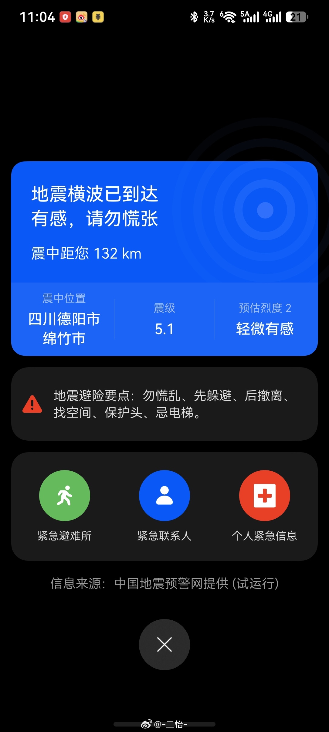 绵竹地震看着倒计时结束摇的感觉到了，门也响了，没打算跑。主打一个小震不用跑，大震