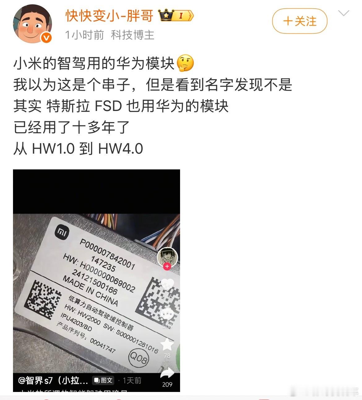 这下知道华为在方方面面都很厉害了吧。小米智驾用华为模块，特斯拉FSD用华为模块。