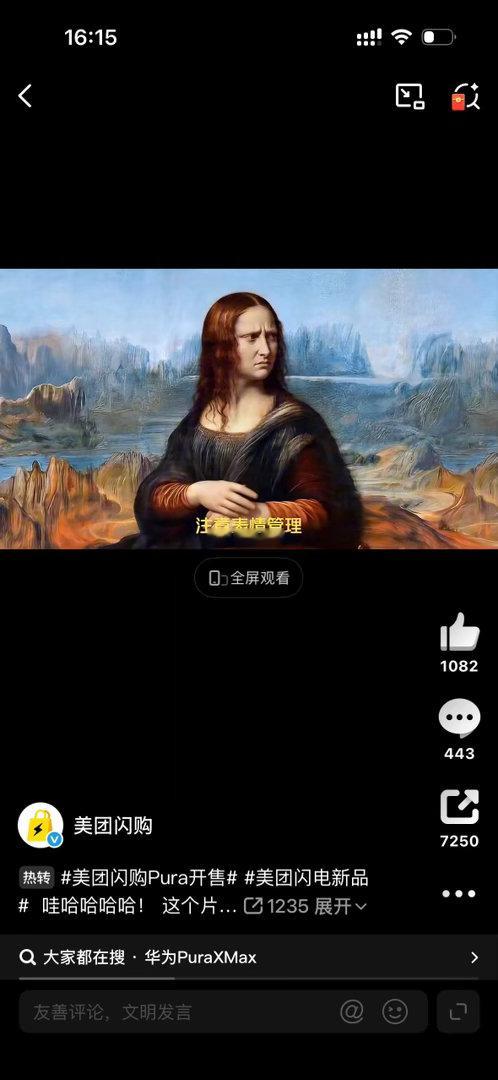 美团闪购Pura开售美团闪电新品这剧情我以为是飞驰人生4把 AI 科技揉进艺术创