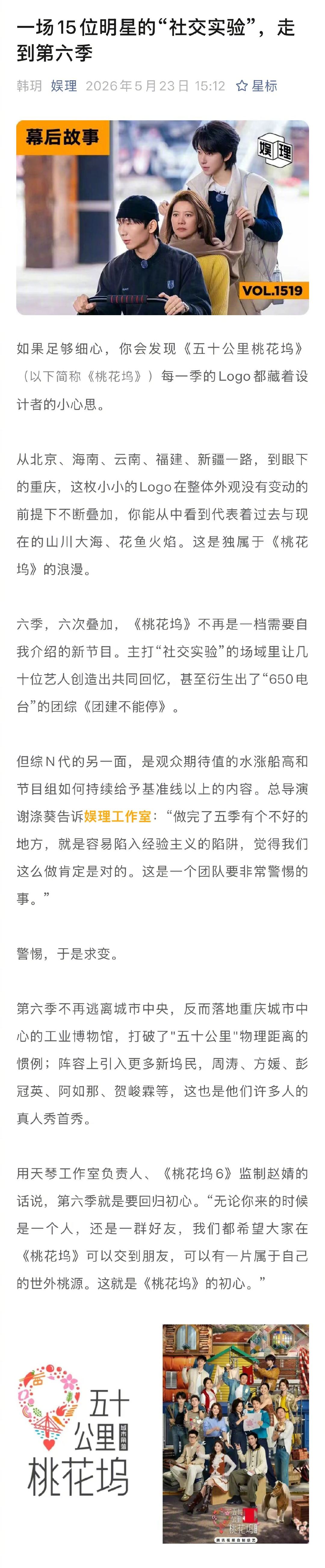 贺峻霖打心眼里喜欢桃花坞 主创谈桃花坞选艺人的标准 对真人秀并不陌生的贺峻霖，在