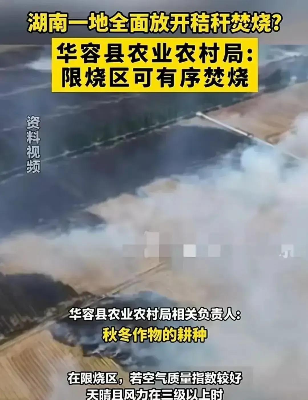 最近湖南省那边的农民朋友们有点忙，因为秸秆焚烧问题，8个县市区被约谈了！数据显示