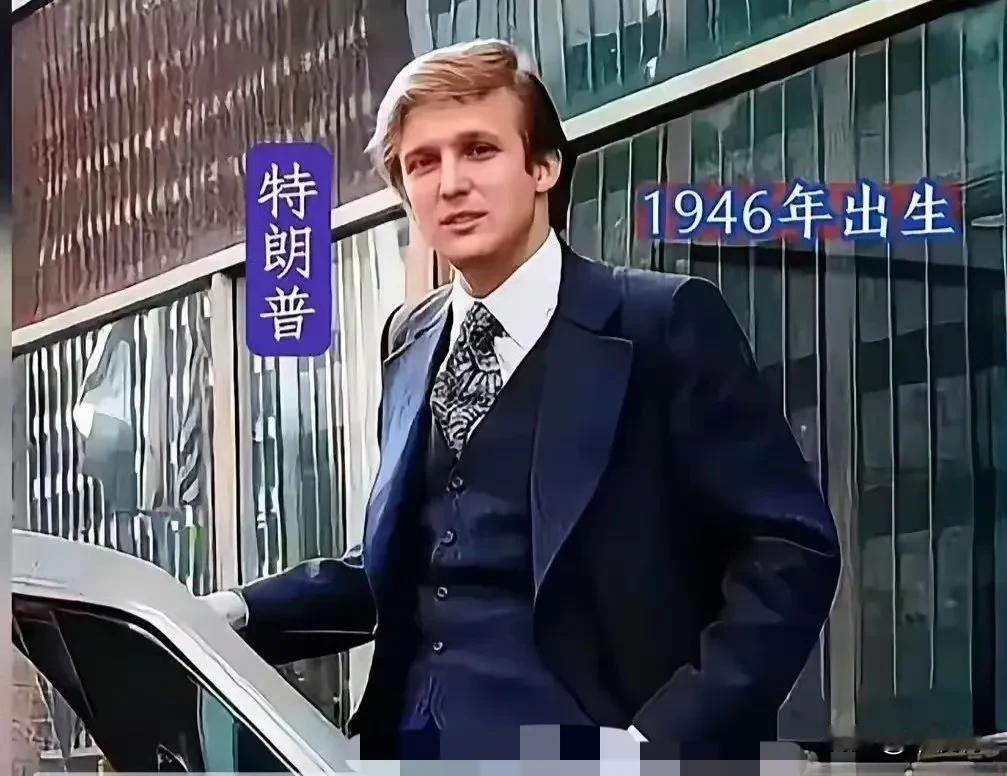 真的没想到，特朗普拜登出生时新中国还没有成立[允悲]