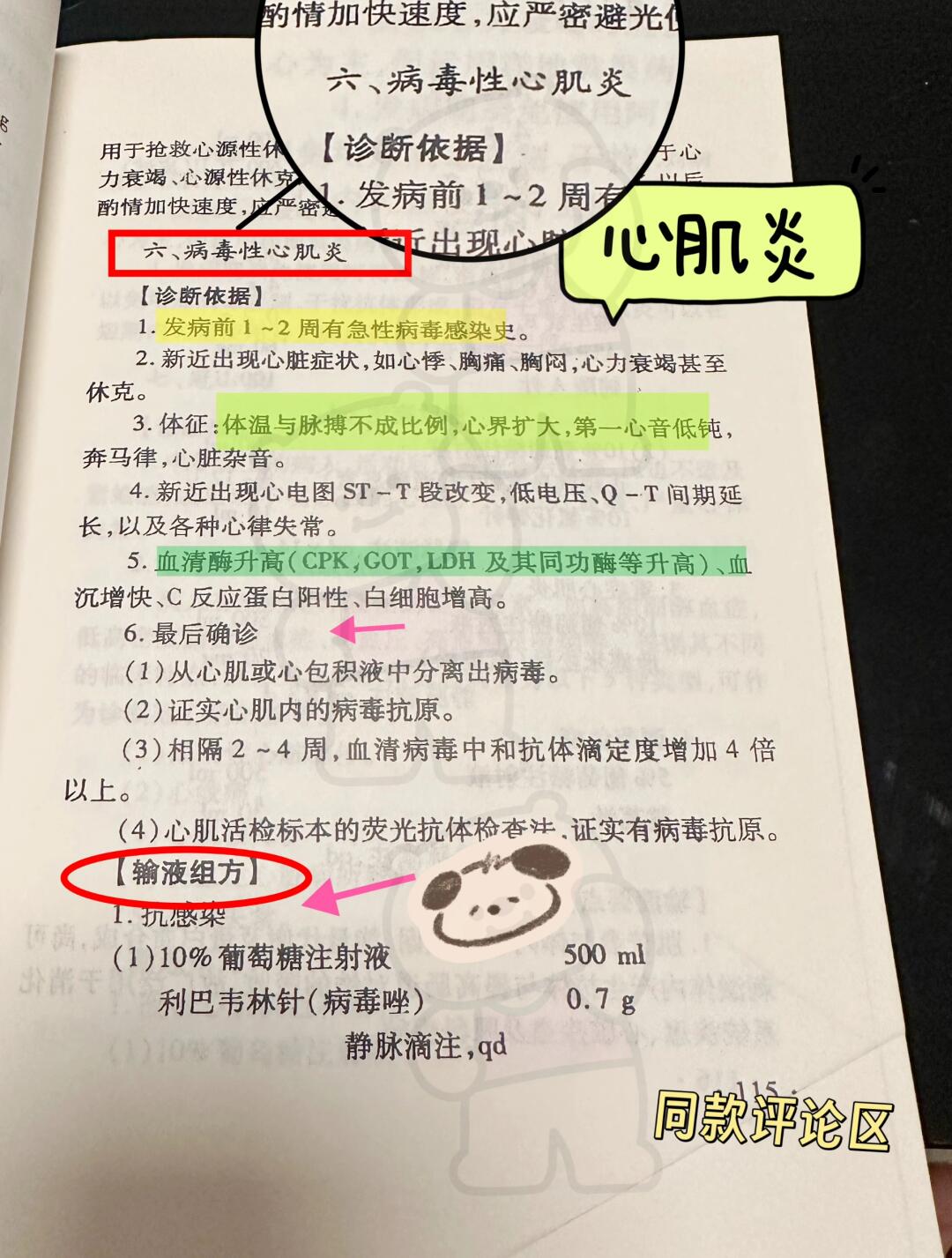 值班规培遇见心肌炎处理