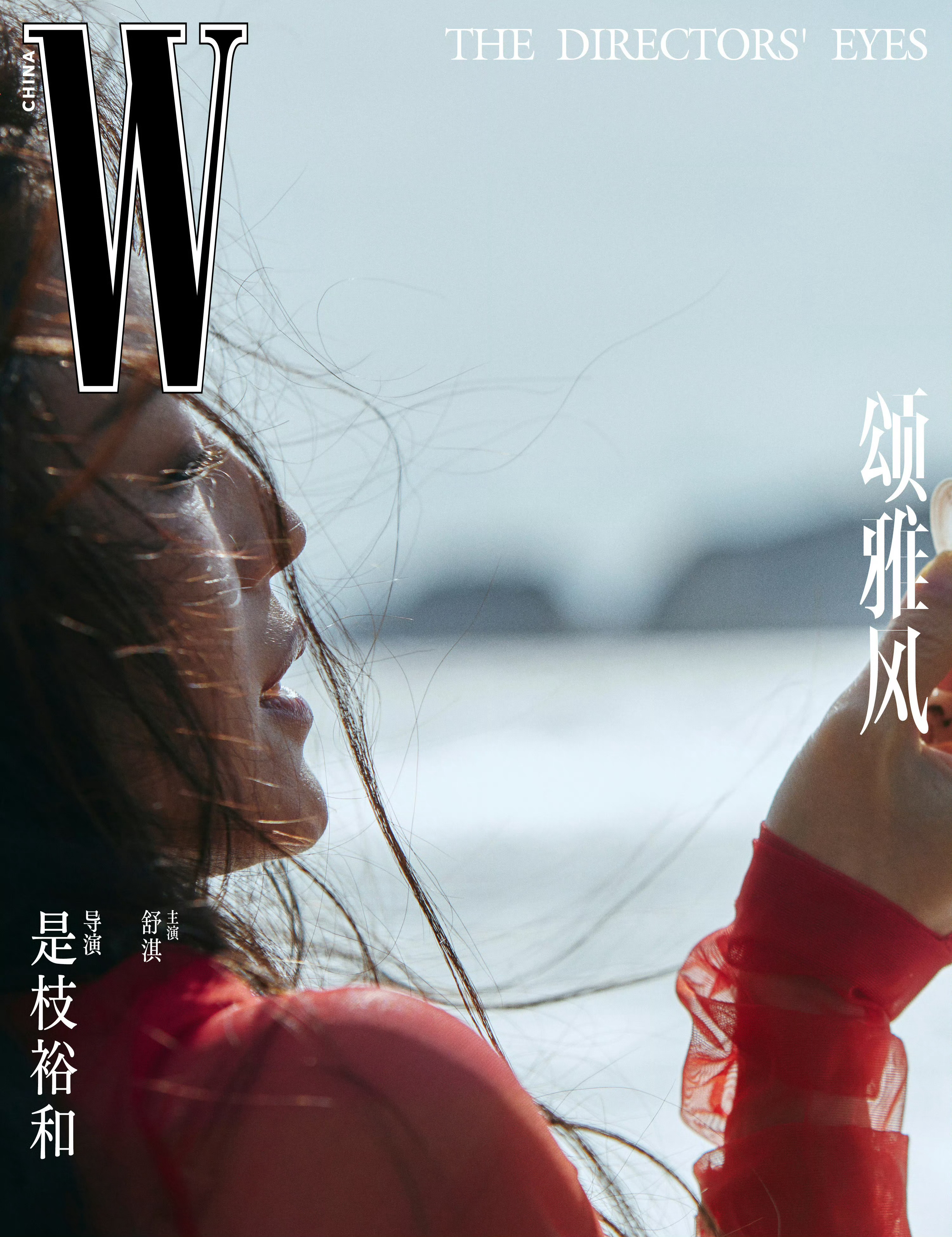 W封面人物。舒淇、辛芷蕾、 易烊千玺 ​​​