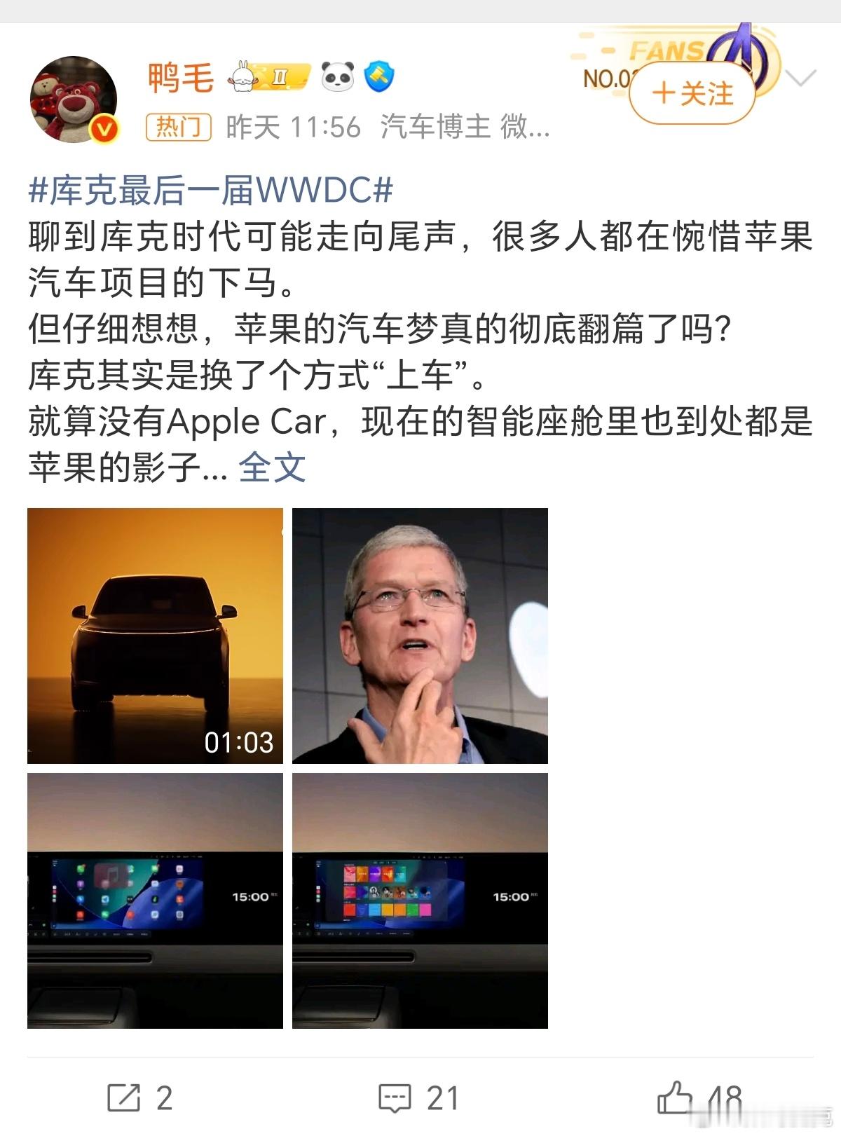 库克最后一届WWDC库克我感觉是很牛的一个人，开创了苹果全面屏时代，iPad时代