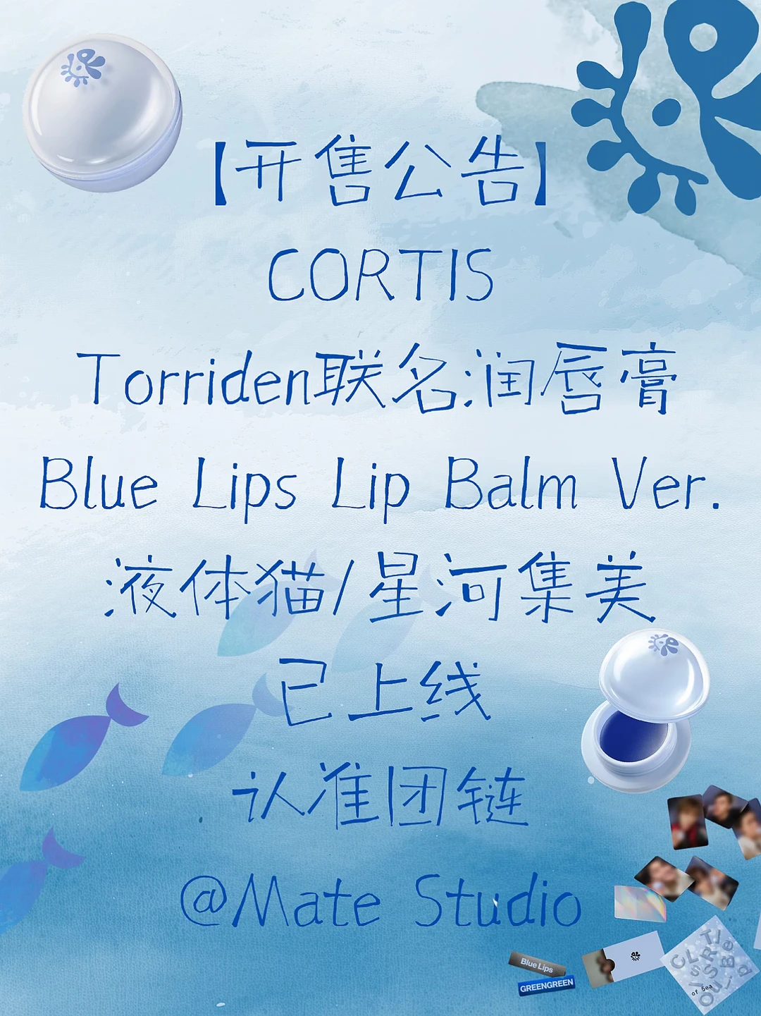 CORTIS✖️Torriden润唇膏已上线💡💡💡