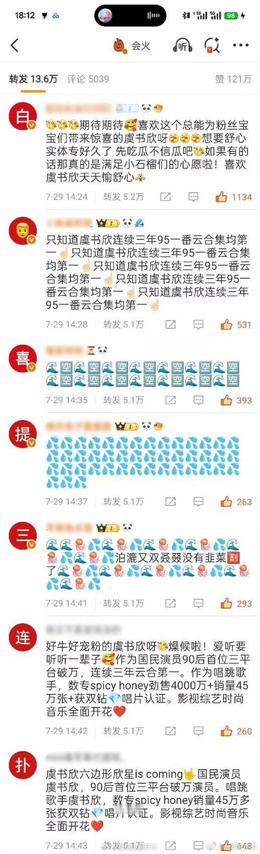 虞书欣粉丝给白鹿粉丝排字了？！这是在干嘛啊？ ​​​