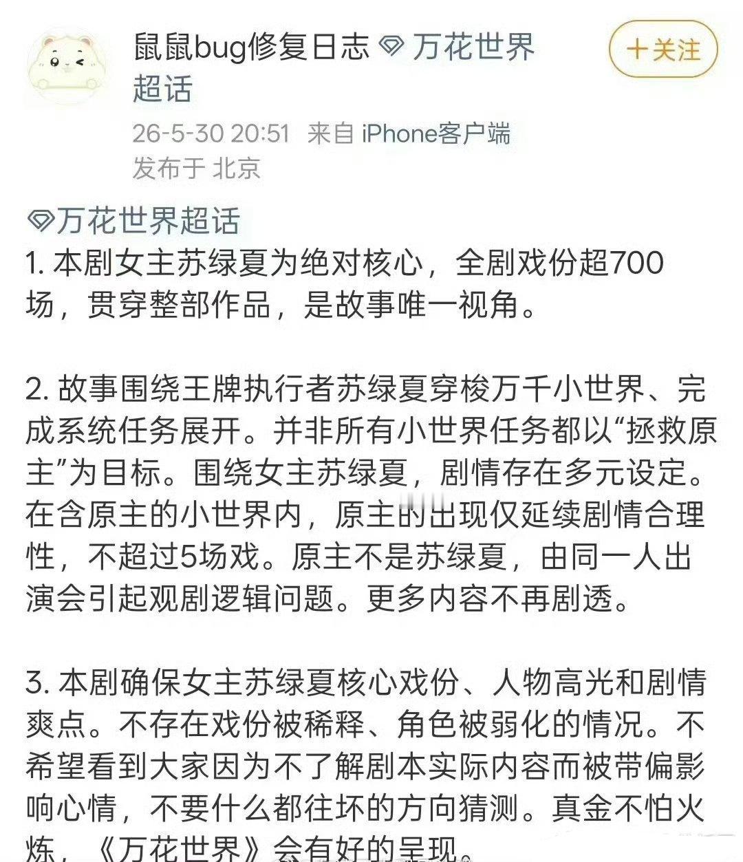 万花世界原主不超过5场戏官方回应来了，“女主苏绿夏为绝对核心”、“全剧戏份超70