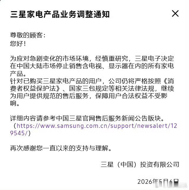 三星电视、三星显示器都要退出国内市场了，电视一般般，现在大都买小米电视，智能化体