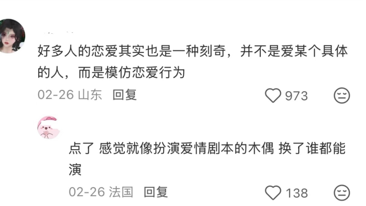 好多人的恋爱其实也是一种刻奇。 