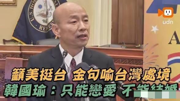 韩国瑜访美国国会，和曾经掀起台海冲突危机，造成“台海中线”从此不复存在的特朗普大