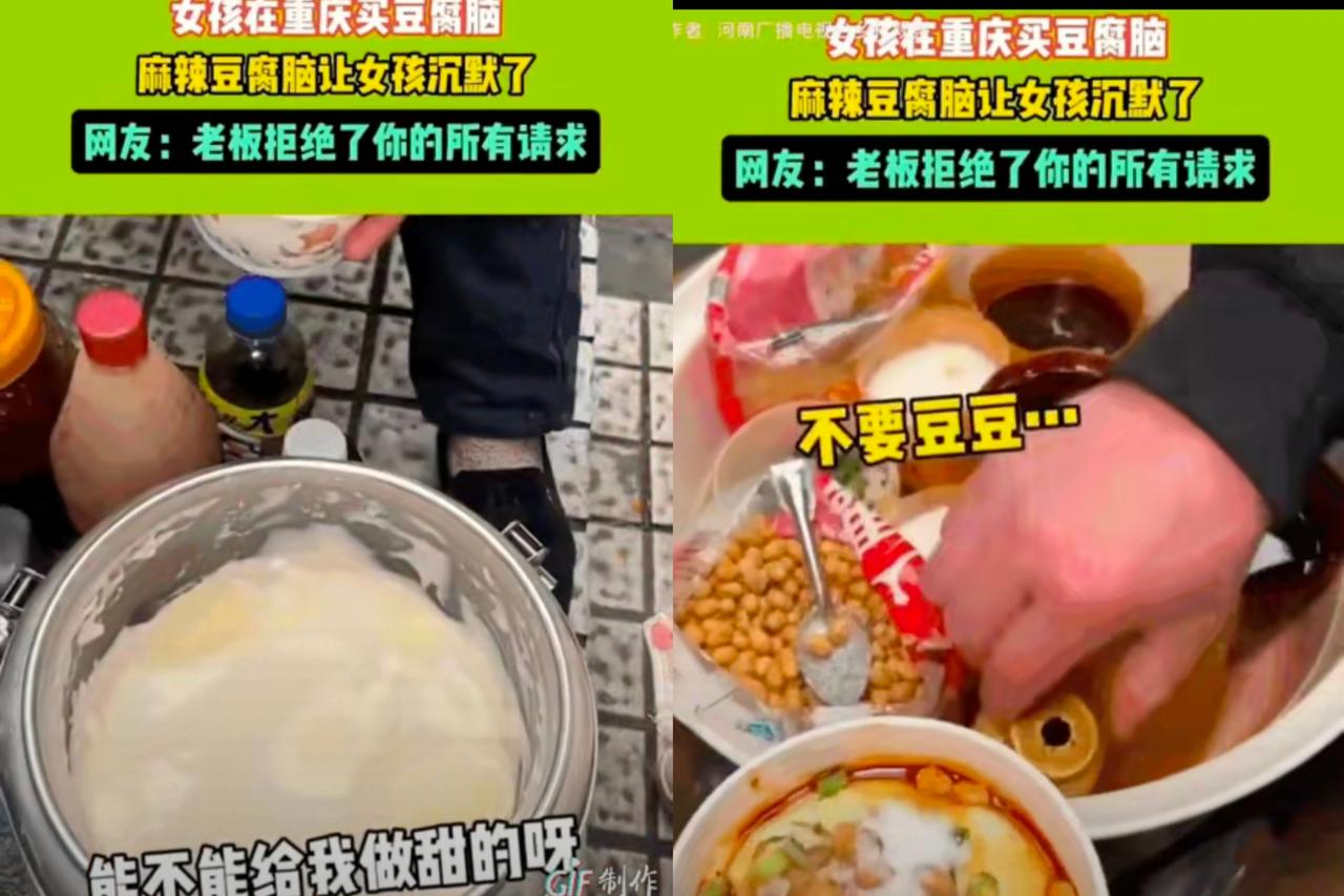 女孩去重庆旅游，在街头看到卖豆腐脑的。她上前询问：“它是甜的吗？”买豆腐的大叔愣
