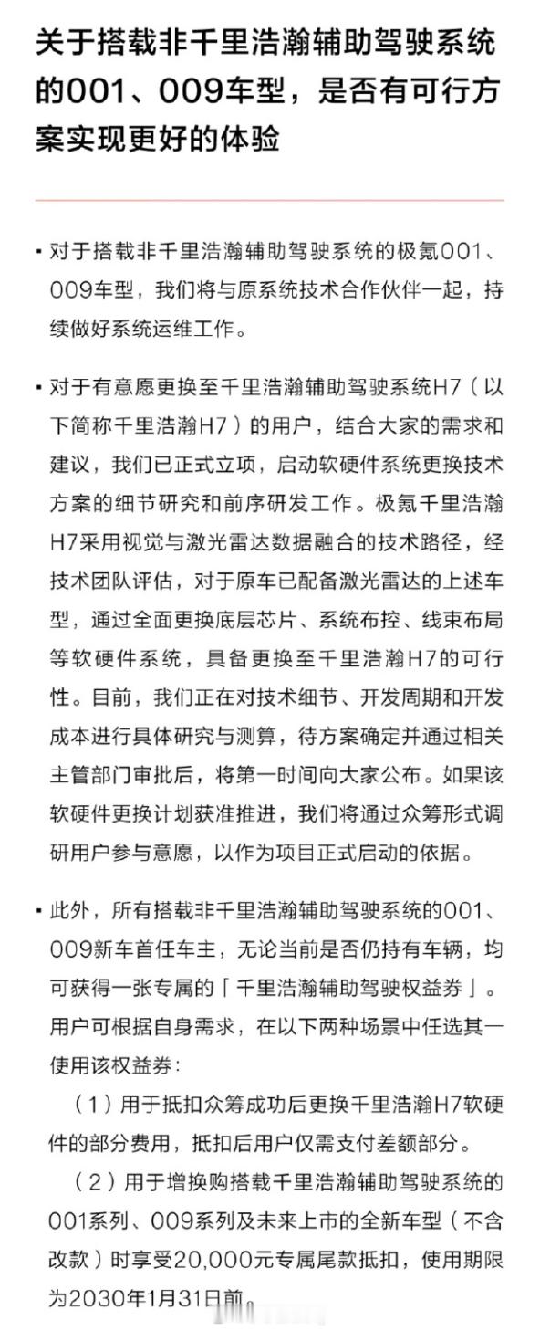 早期的极氪车主关于辅助驾驶更新一波声明像是Mobileye时代下的极氪001和0
