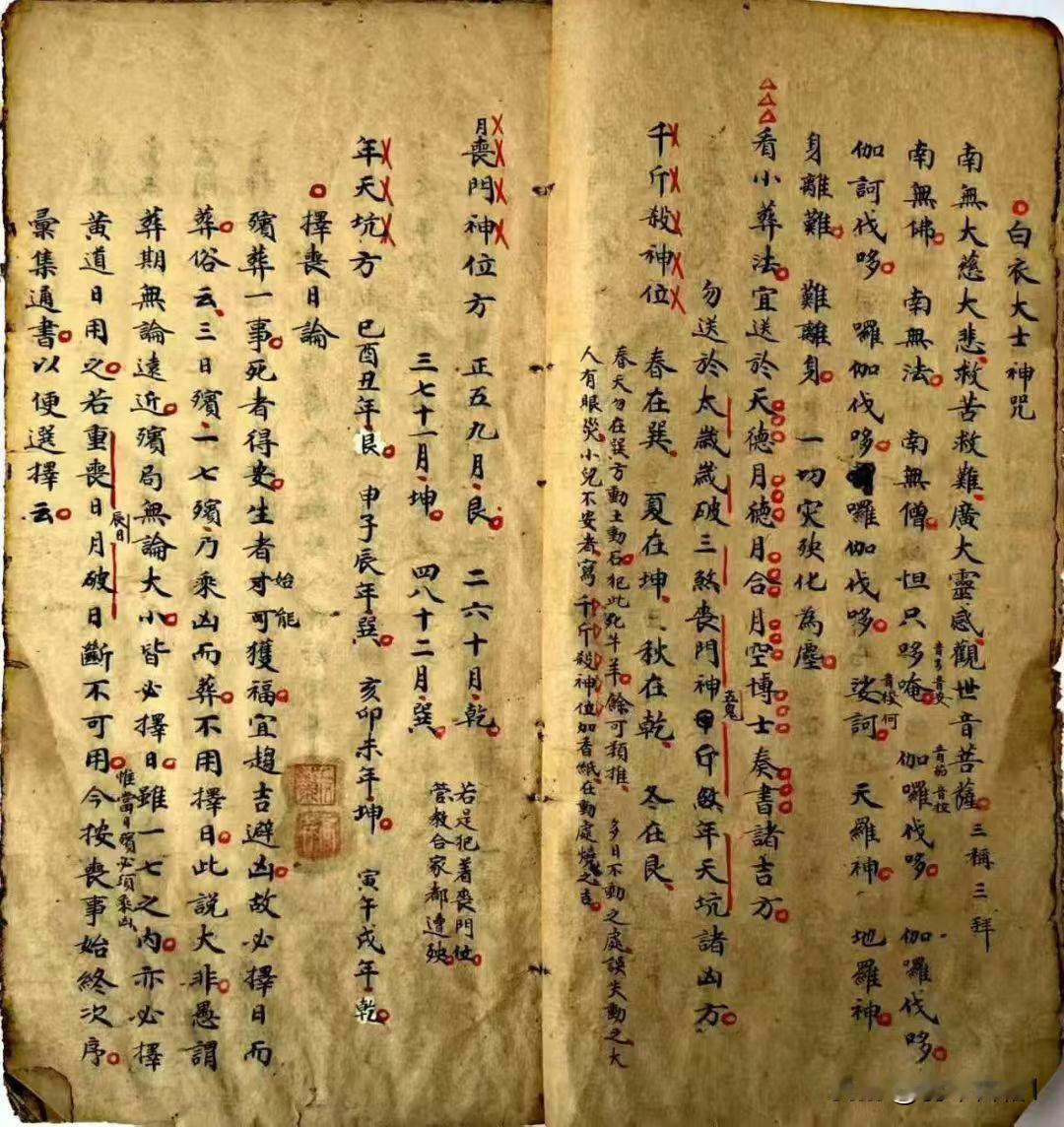 择丧日秘法，太岁岁破三煞天坑诸凶方