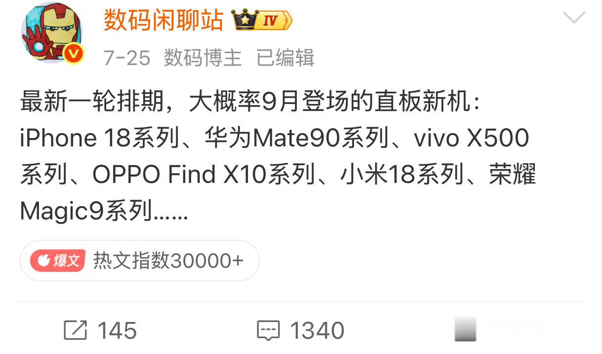 时间真的好快各家主旗舰又都提档，感觉上代还没咋用就换代了 