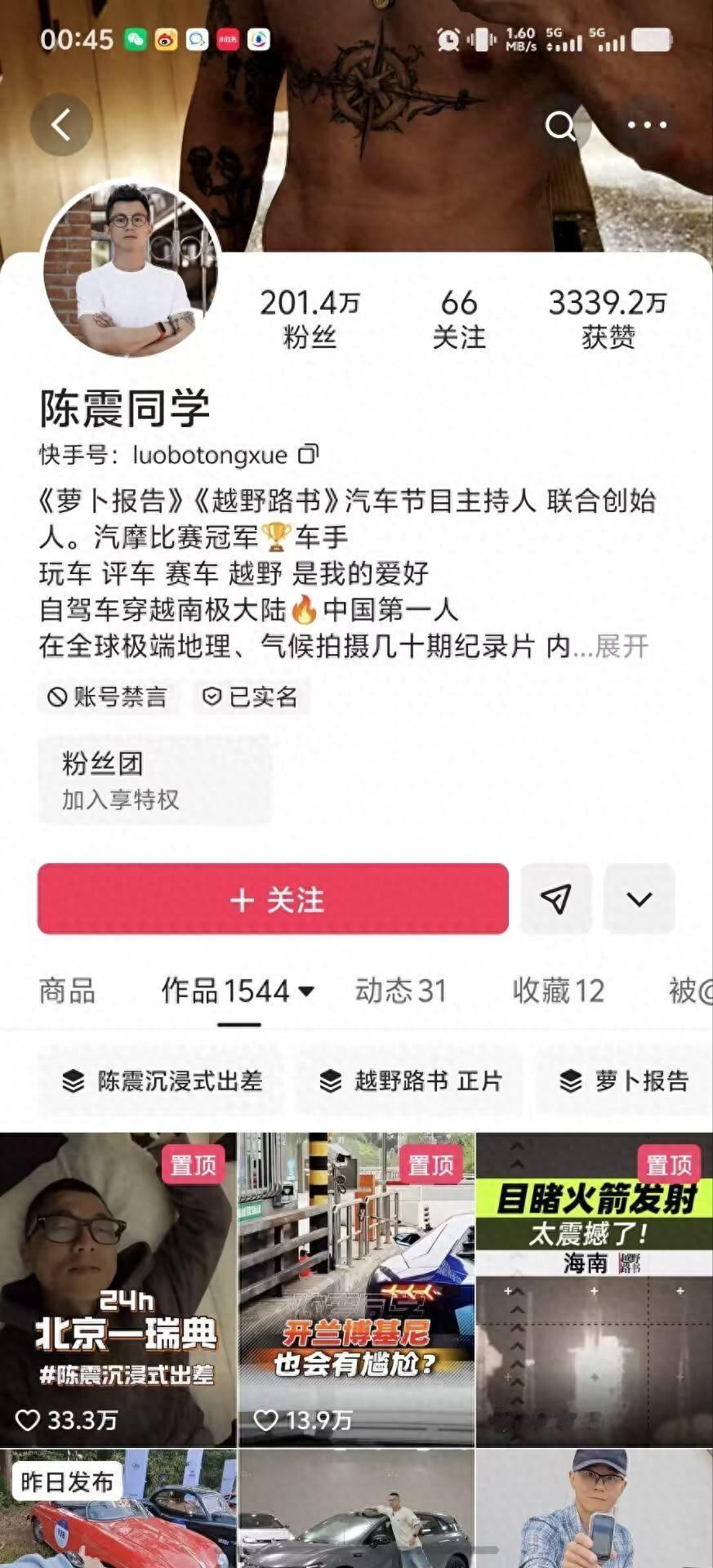 之前某大V因偷税漏税被查，柴怼怼不仅被封号还被追究刑事责任，现在陈震也被各平台禁