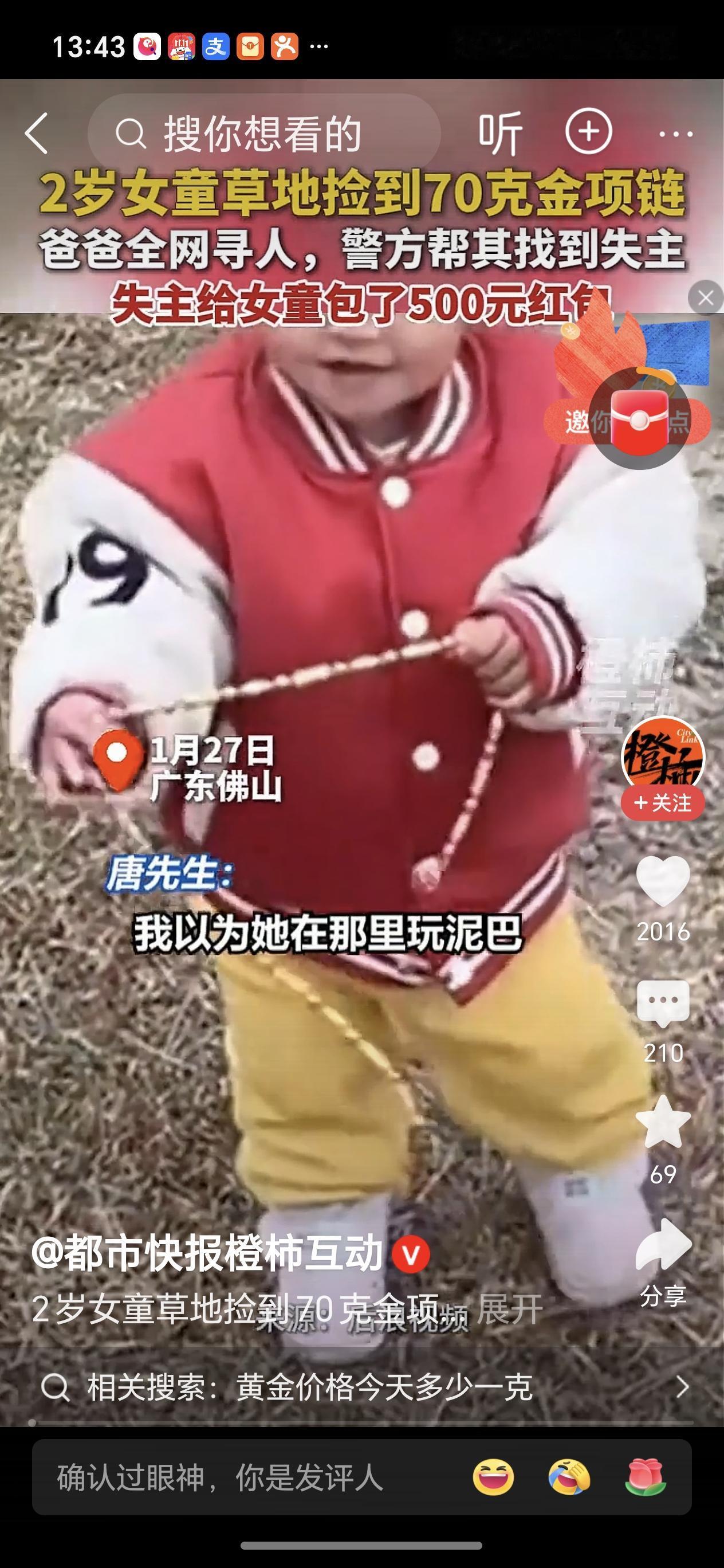 如今的金价，捡到那么大一条项链还主动寻找失主，不为所动，这种拾金不味的精神值得点