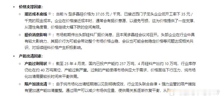 光伏大涨的原因 除了531延期还有跟本周多晶硅会议将召开的预期有关系多个专家认为