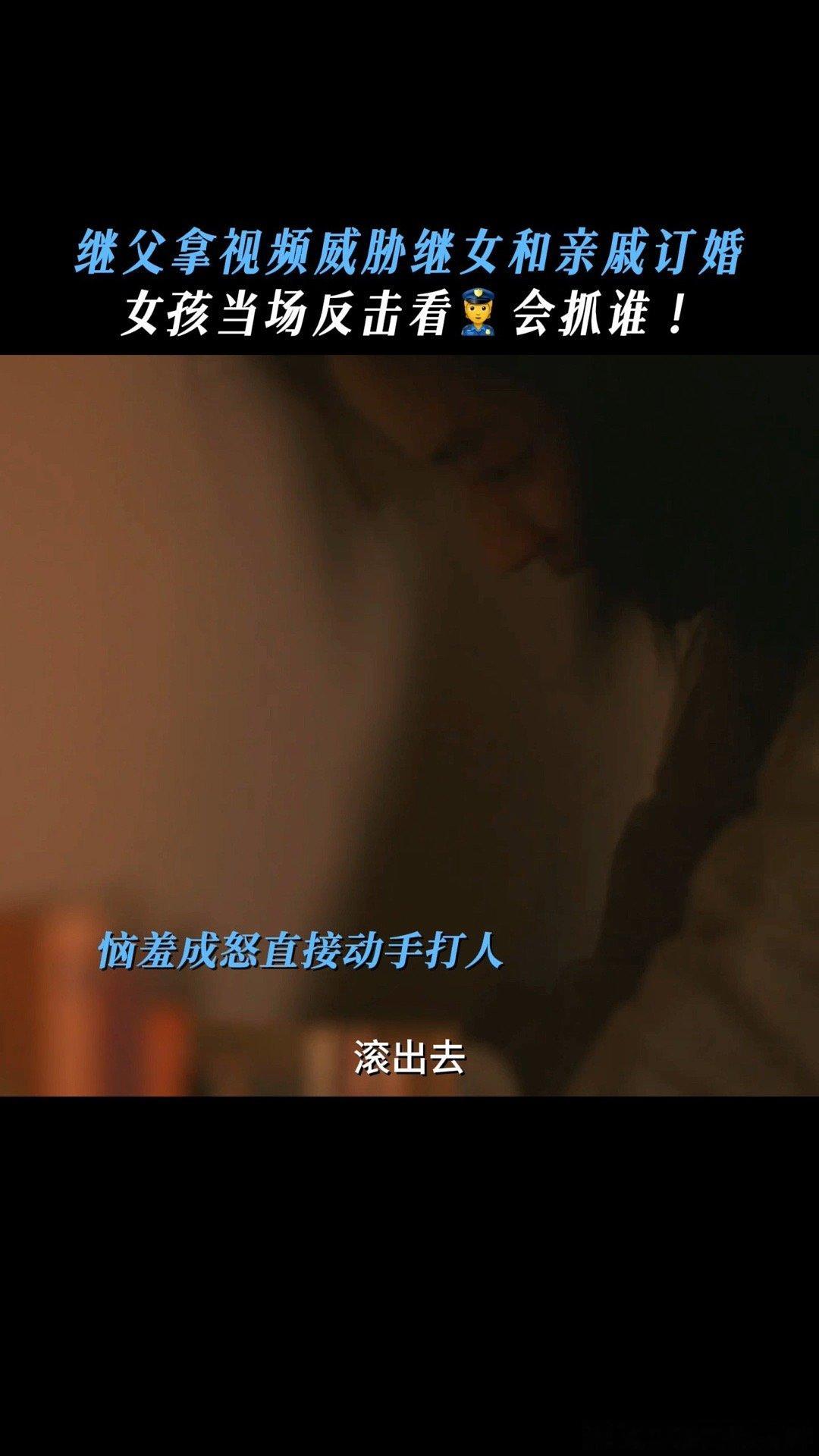 #程雨杉揭穿继父恶毒嘴脸# 相信大家看到了这样的剧情，也是会忍不住感叹一句程雨杉