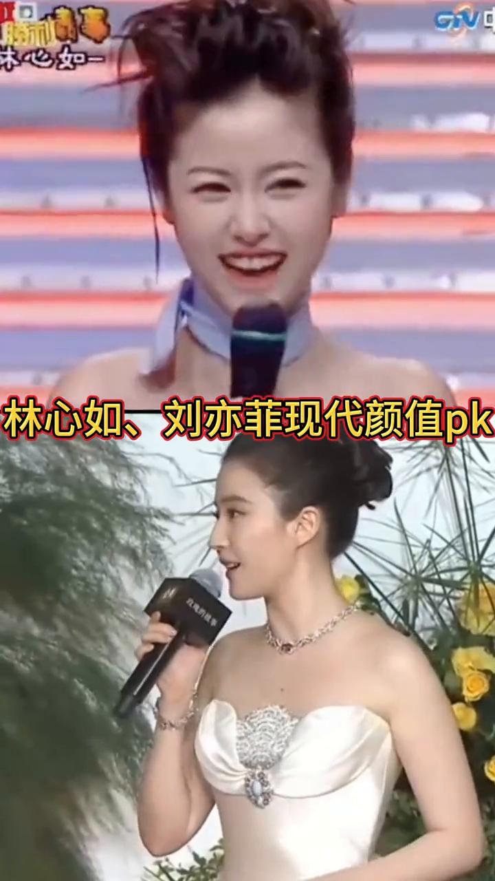 林心如、刘亦菲现代颜值pk。