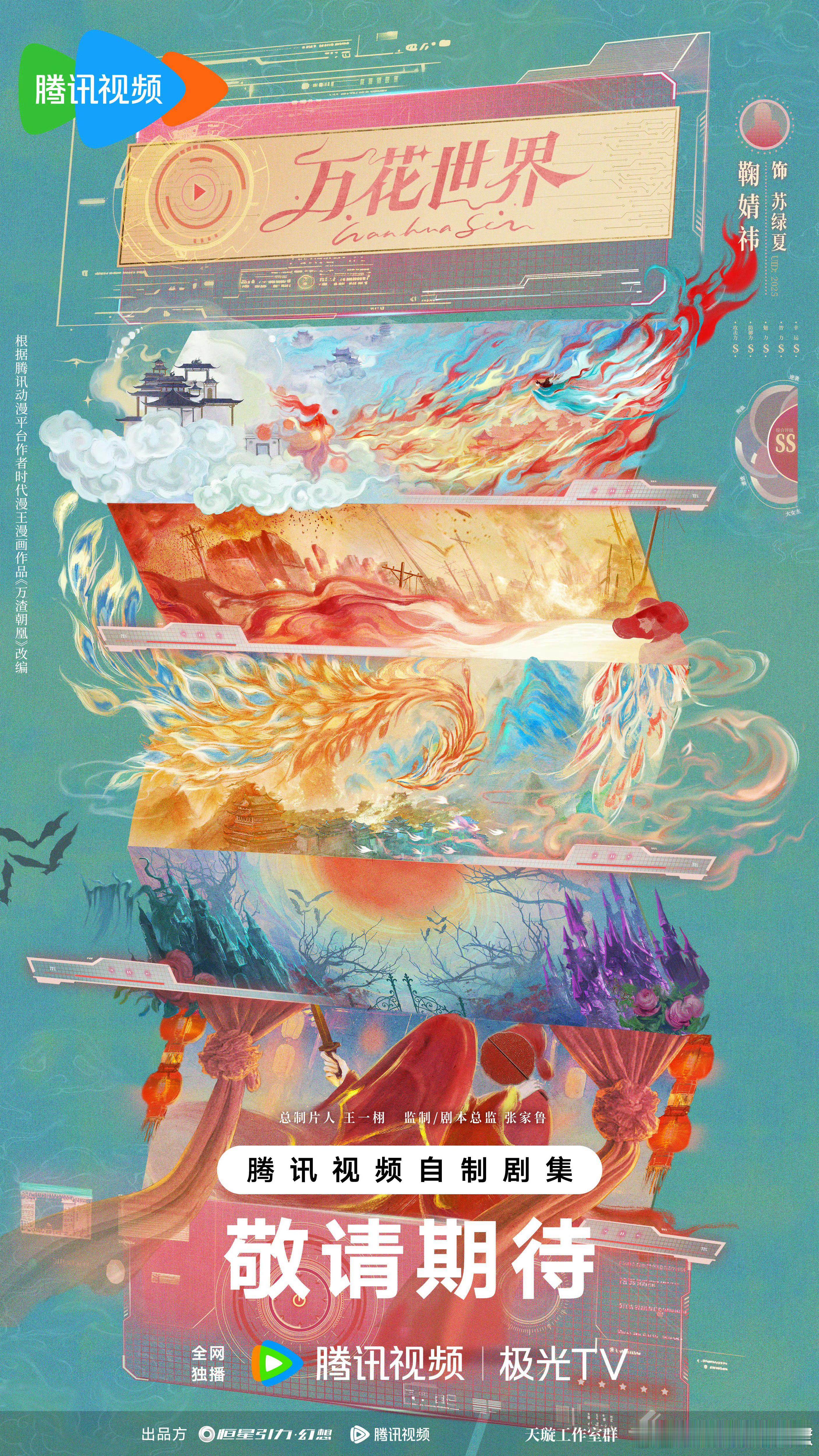 万花世界5月开机 这么大投入的剧难怪粉丝担心，回应倒是很及时，信息差这个也确实，