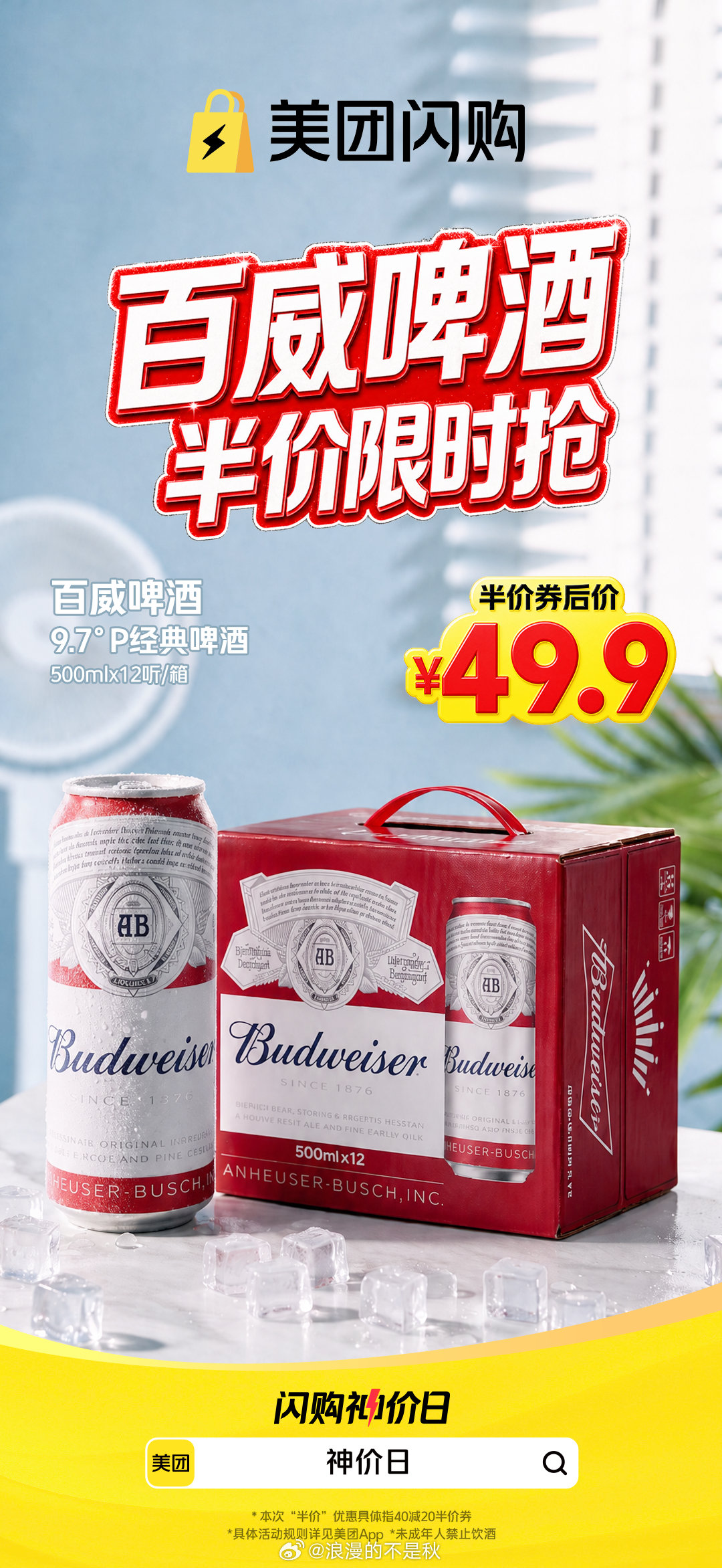 周末宅家摆烂时刻，锁定美团闪购半价囤冰品，海量冰品半价随心挑选超划算。 