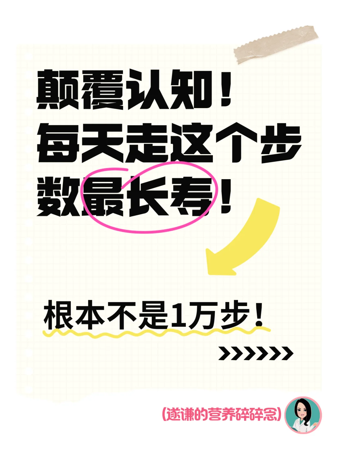 猜猜看：每天走多少步最养生最长寿？