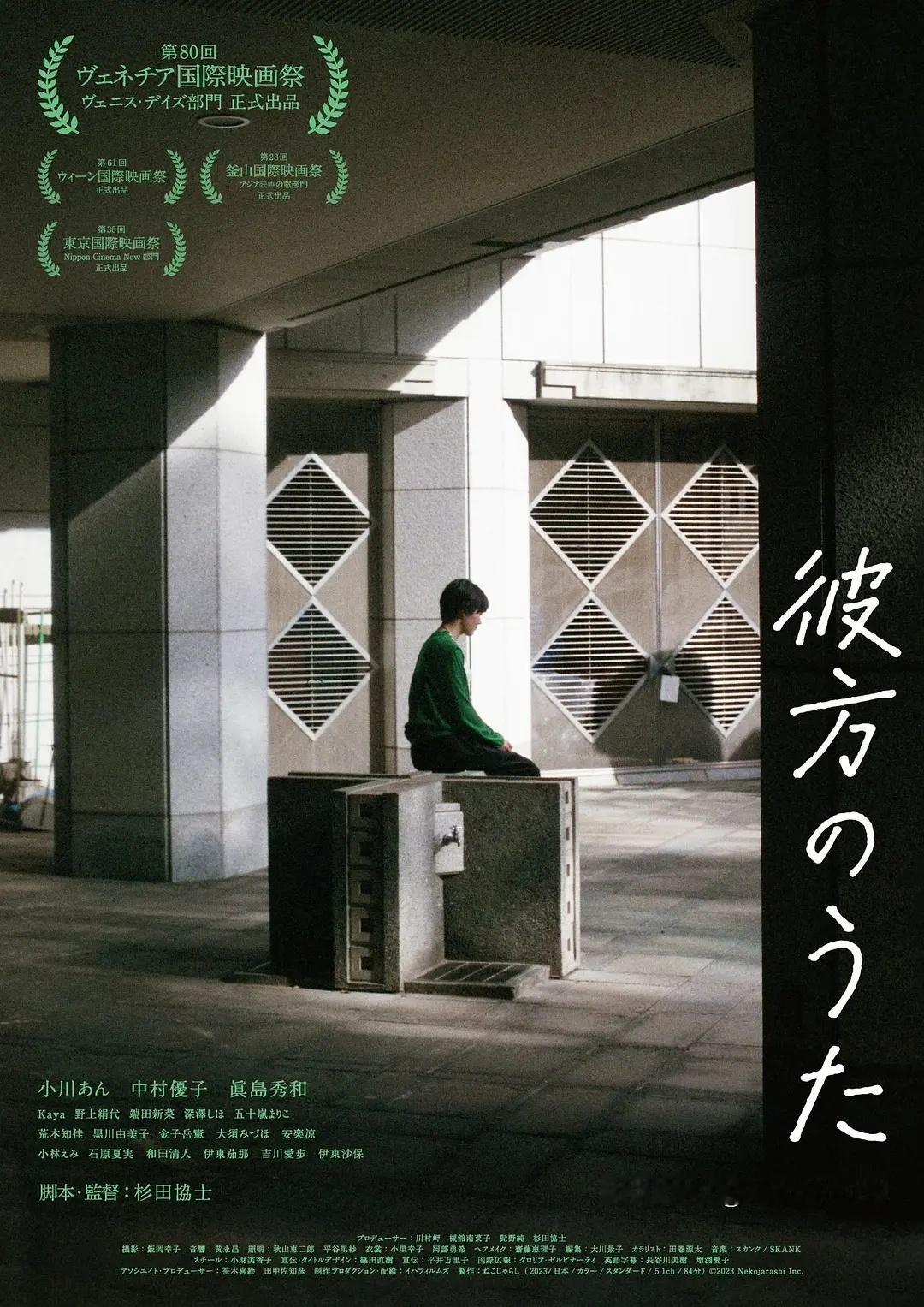 《彼方之歌》威尼斯日最佳影片提名日语中字见平👇 ​​​