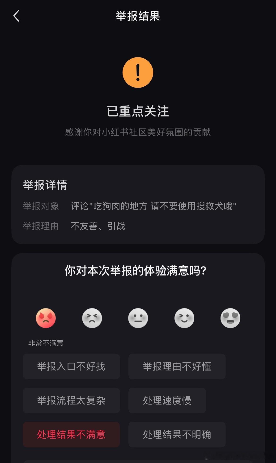 我非常不理解小红书的留言举报机制。在这种天灾人祸的新闻下面留这种言论很不合适吧？