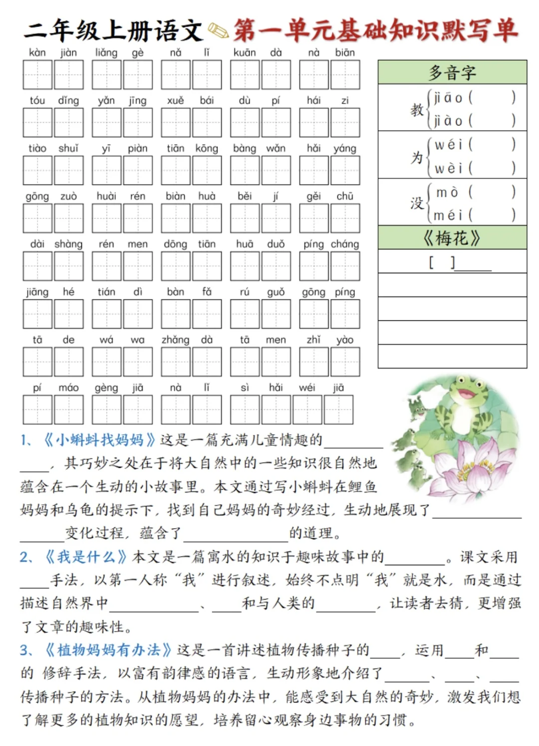 二年级语文上册期末复习小纸条