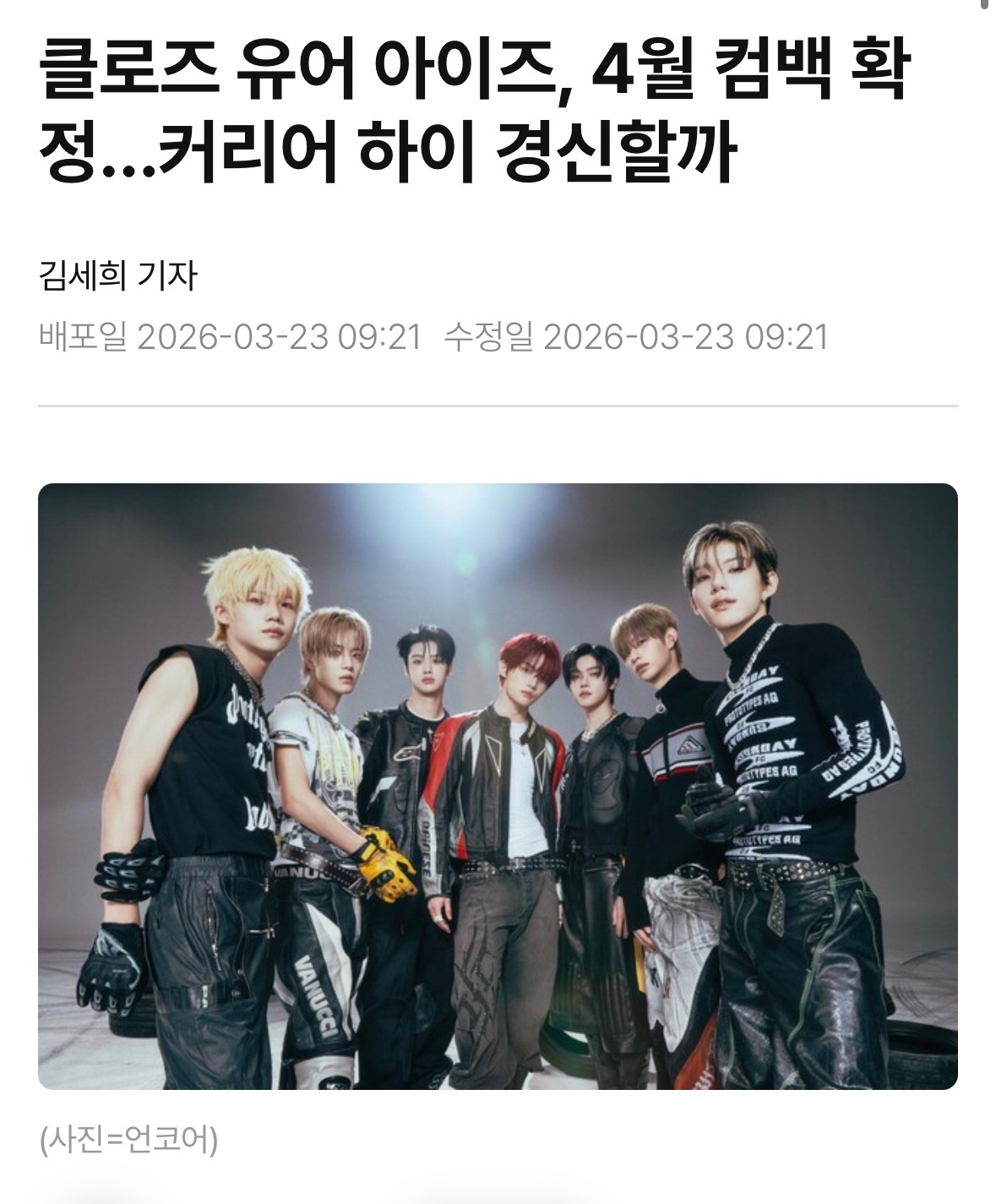 CLOSE YOUR EYES将于4月回归   经纪公司Uncore 23日表示