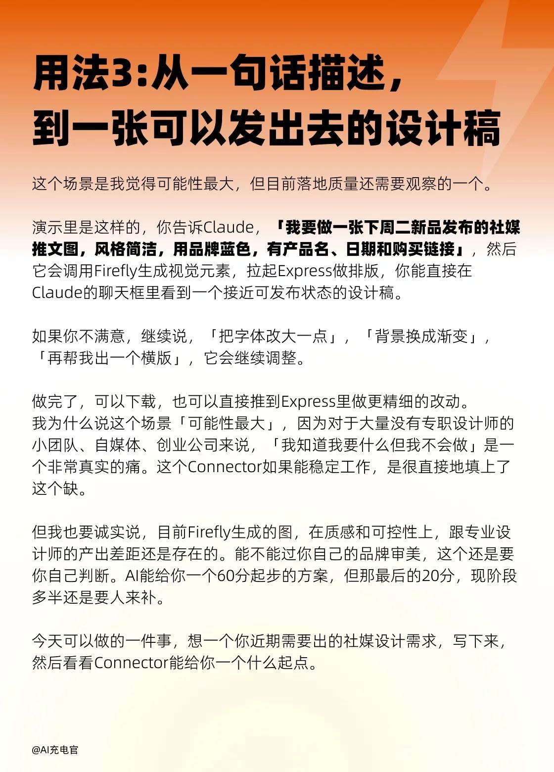 Claude×Adobe的5个神级用法！AI直接帮你修图剪片How I AI