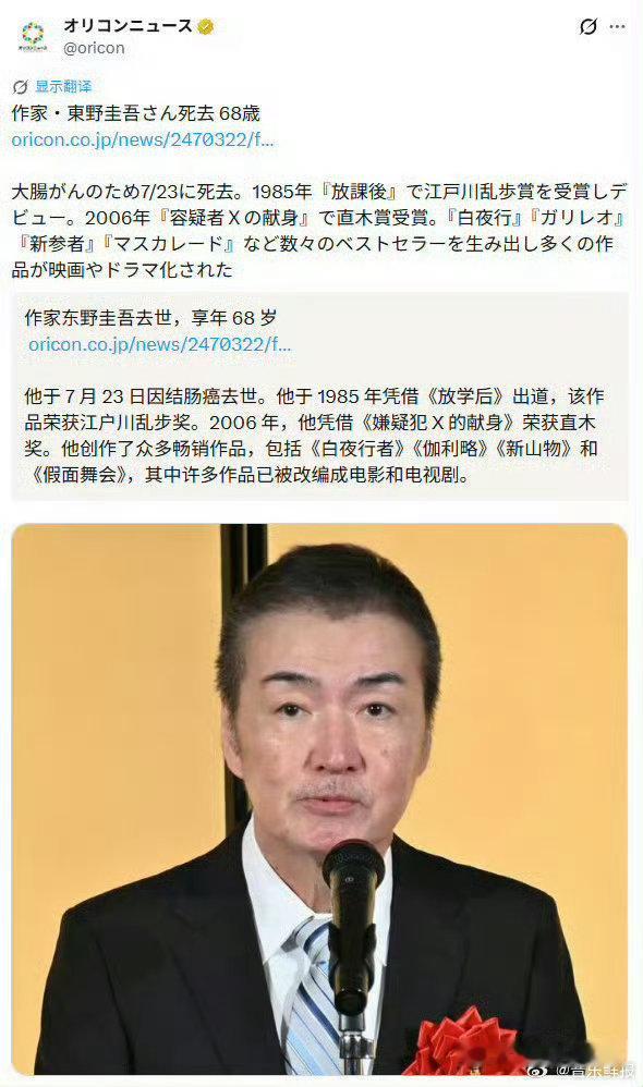 东野圭吾成就东野圭吾作品改编影视剧东野圭吾去世 手握四大推理奖项，《嫌疑人X的献