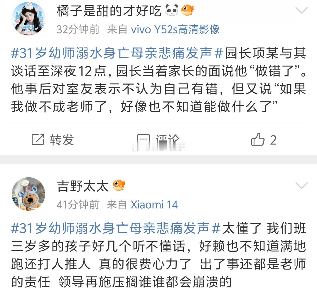 31岁幼师溺水身亡母亲悲痛发声在缺少同事分担的工作量背后，在园长谈到半夜的背后，