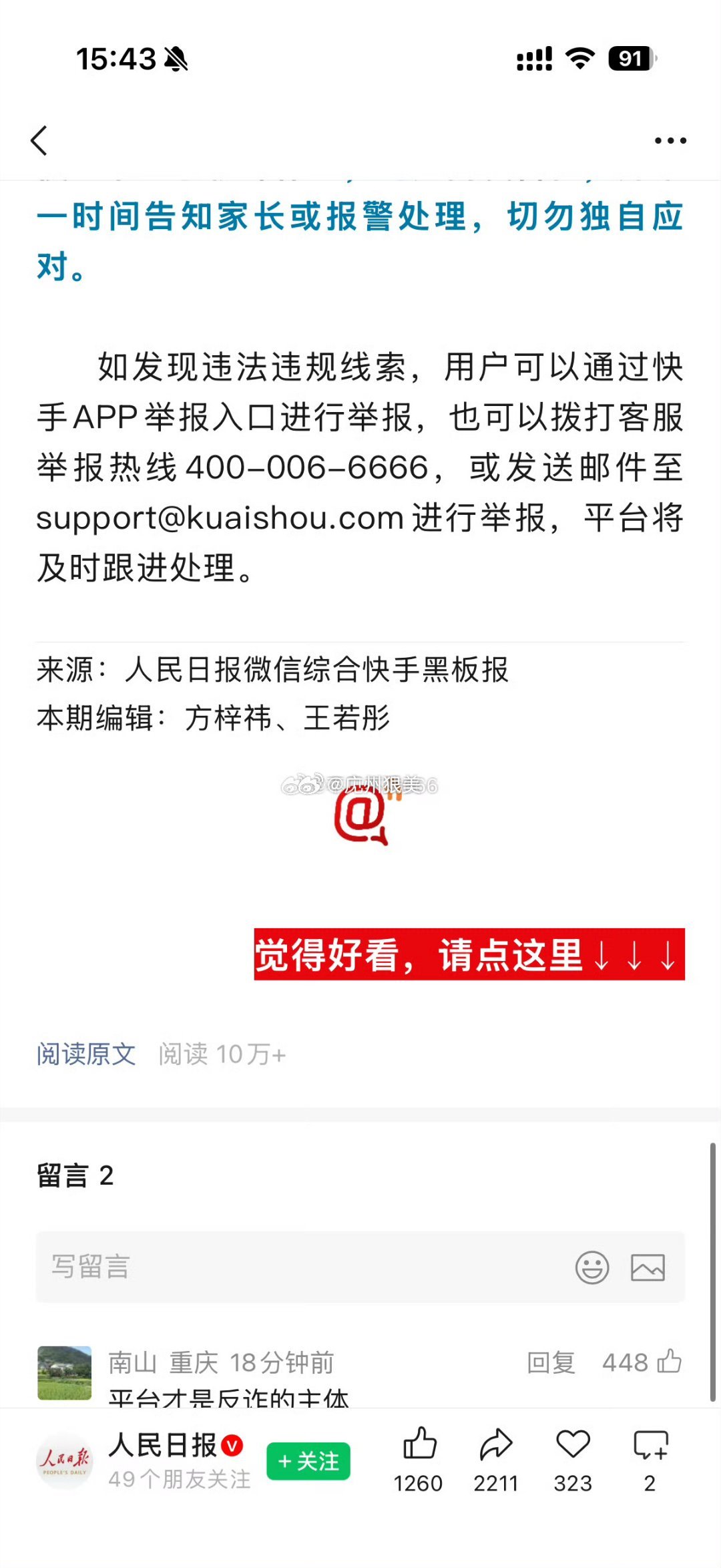 快手 抓获诱导未成年人打赏，诈骗恐吓未成年犯罪嫌疑人40多人 快手千万粉丝网红博