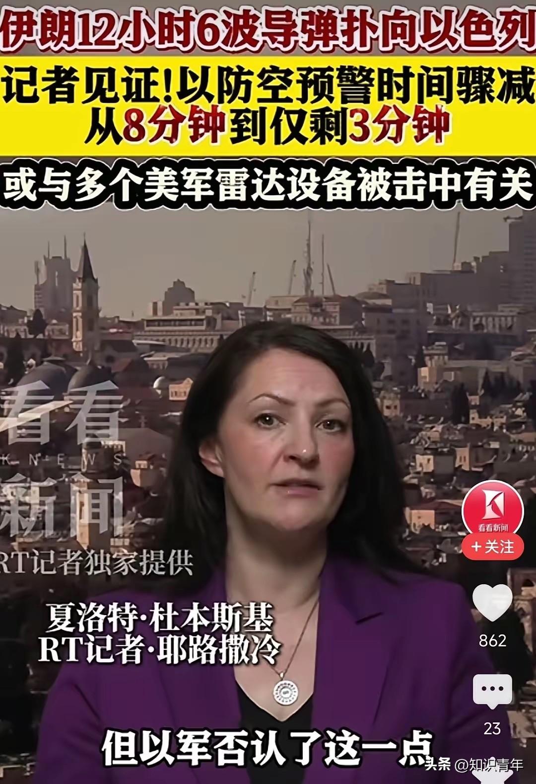 伊朗12小时内发射6波导弹袭击以色列，外国记者实地见证，以色列的防空预警时间从最