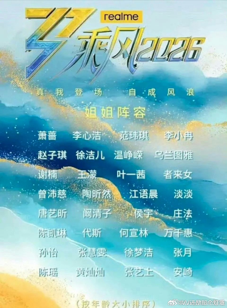 乘风2026官宣阵容王濛？？谢楠？？？祺贵人和安陵容？？？