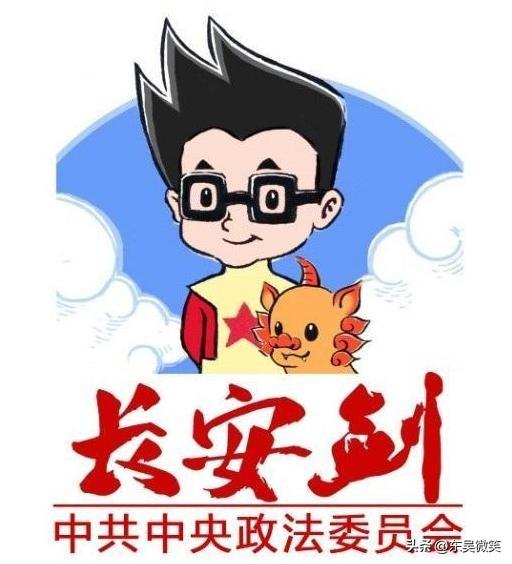 今天，中央政法委公布了扫黑除恶举报途径，
1，利用全国“12337”统一线上举报