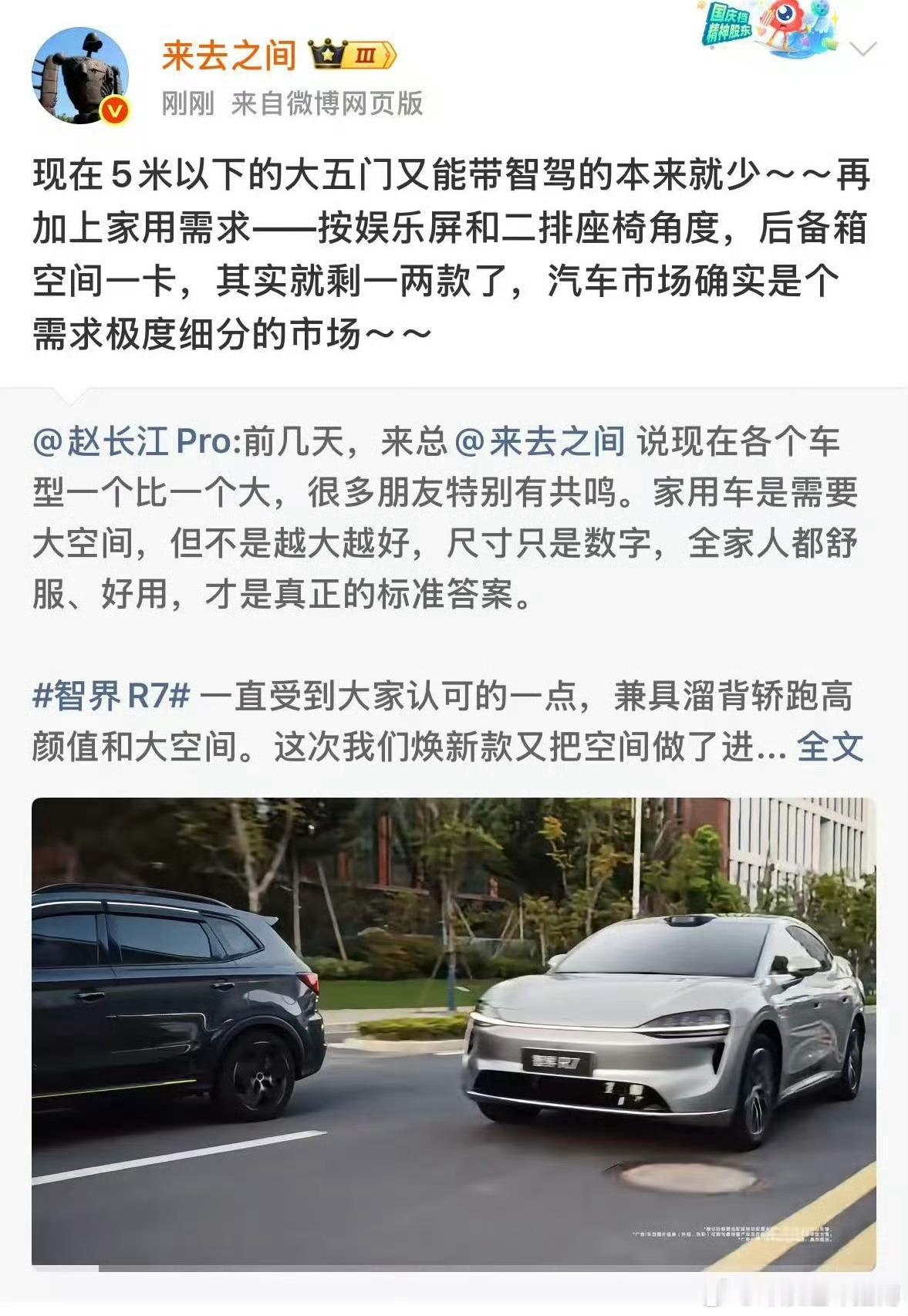 来去之间回应赵长江围绕家用车是不是越大越好这个话题，来去之间也给出了自己的看法，