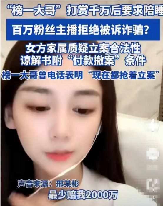 我见过直播间里刷火箭、刷嘉年华的，但刷完之后反手把人送进监狱的，还真是头一回见。