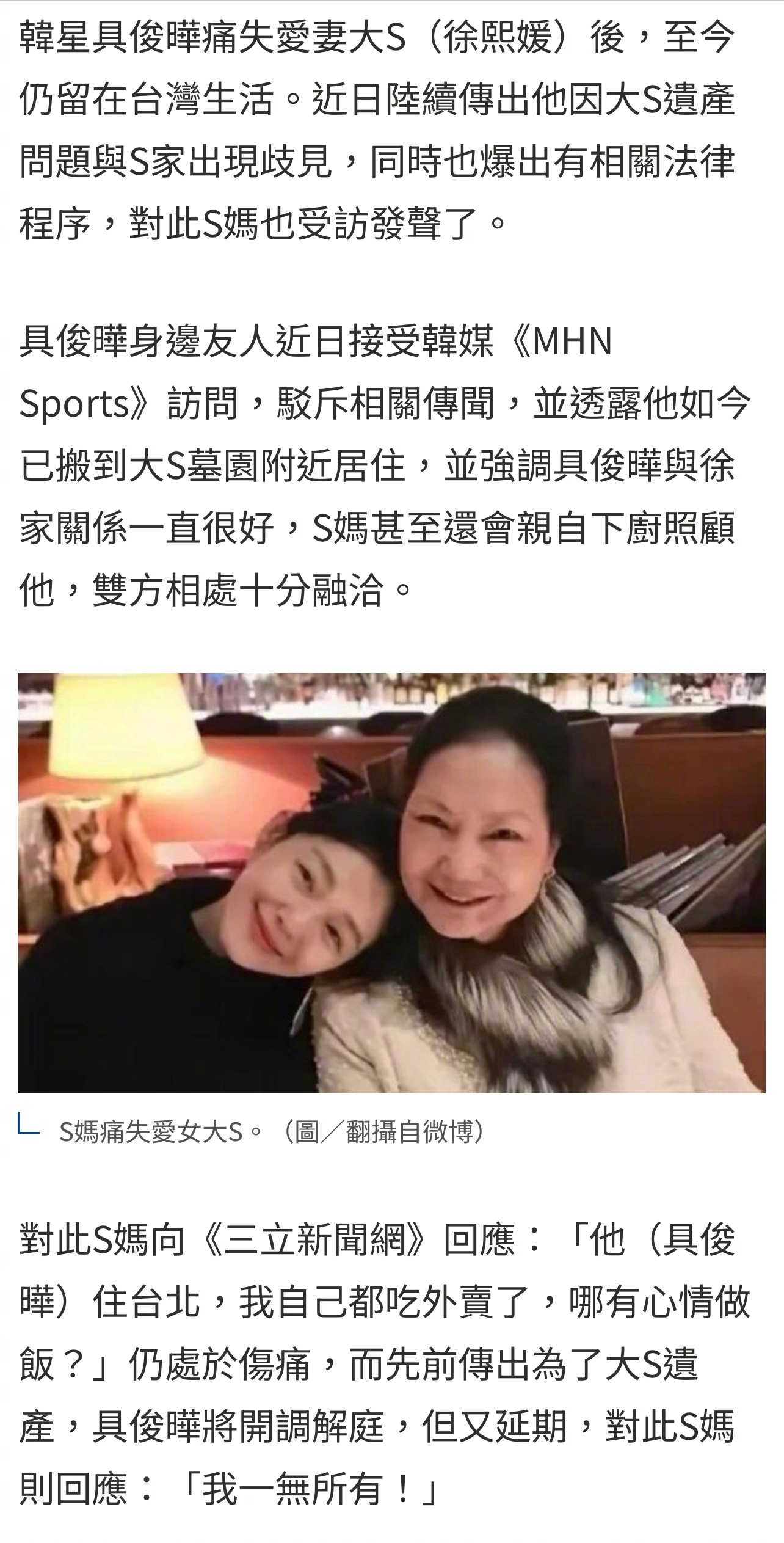 具俊晔好友在采访里说具俊晔已搬到大S墓地附近居住，具俊晔和S家关系一直很好，S妈