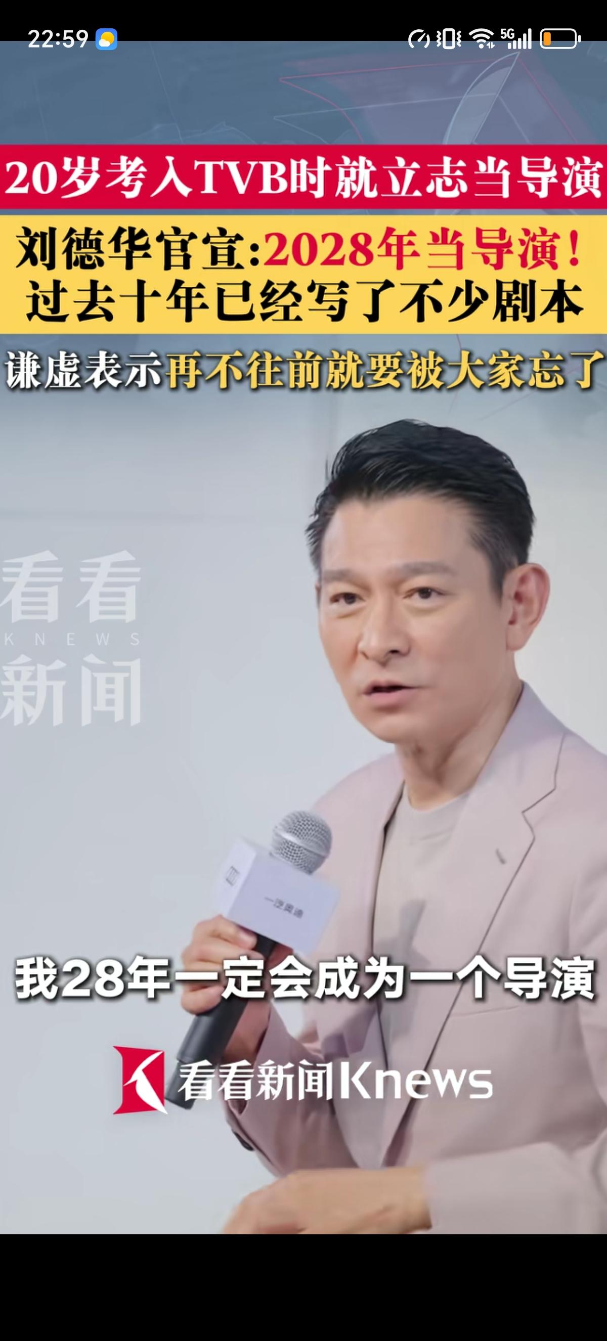 唱了一辈子歌的刘德华终于决定跟周星驰走一样的路了，64岁的刘德华正式官宣表示：我