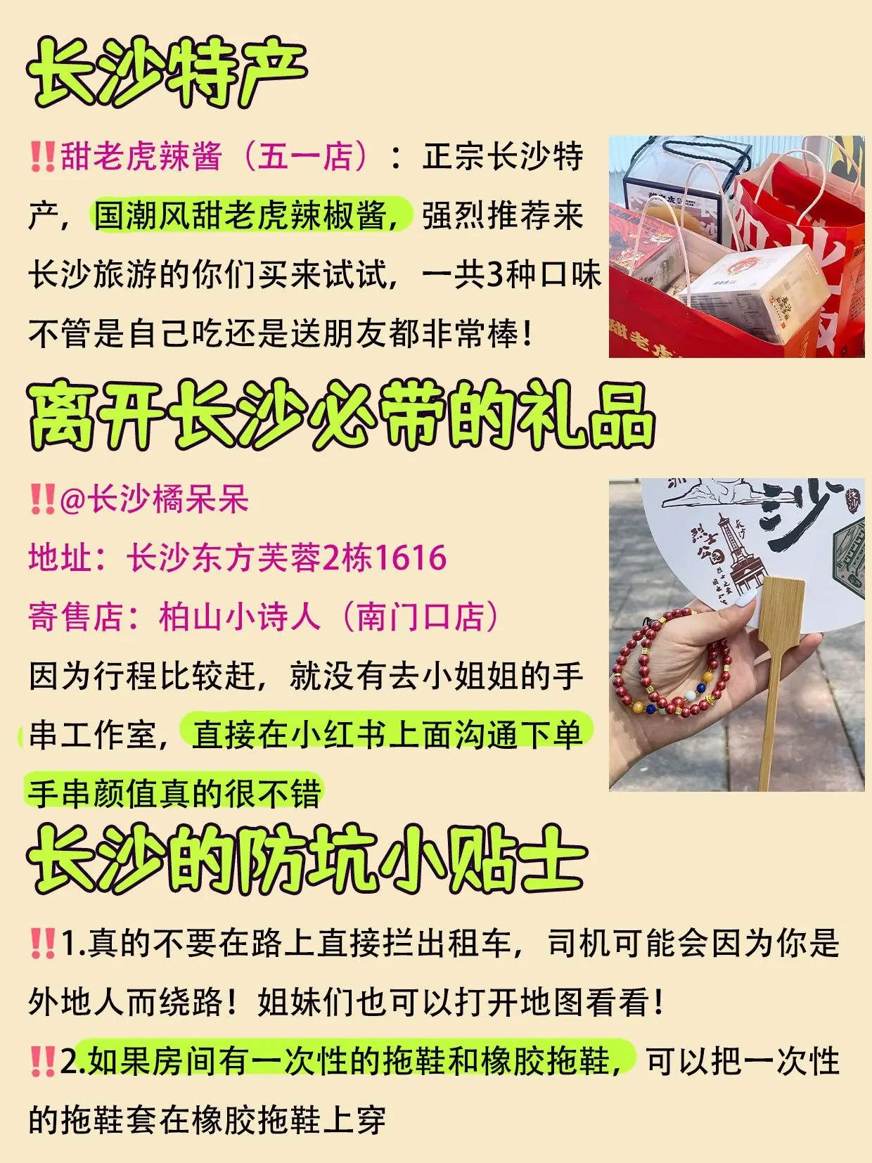 拜托想去长沙旅游的存下吧！一份攻略足够。