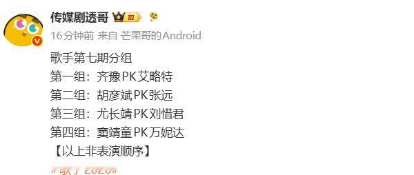 曝歌手第七期pk分组歌手第七期分组pk分组来了 