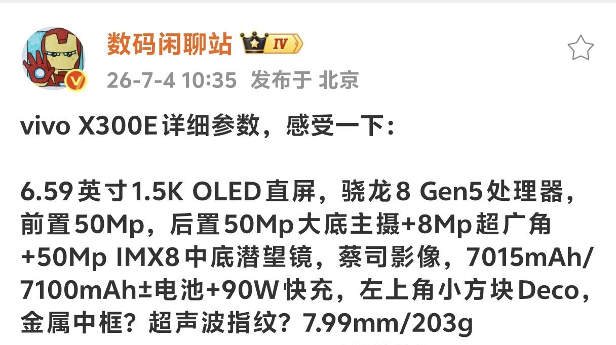 vivo X300e（即S60 Pro替身）X300系列最后一成员即将到来，矩形