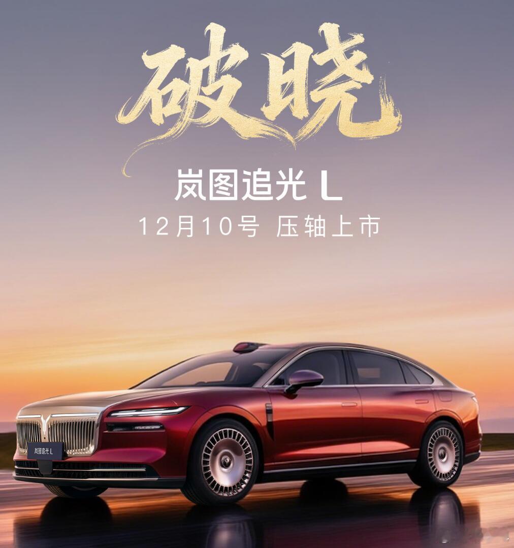 岚图今年的势头很不错，梦想家（山河）、泰山都获得了巨大的人气，也在豪华SUV赛道