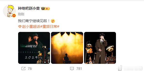 赵小童我们南宁继续见赵小童期待与你的一次又一次的见面，我们南宁不见不散[打cal
